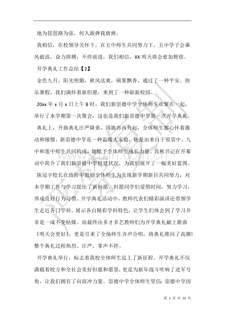 2025年学校举办开学典礼工作总结.doc_第2页