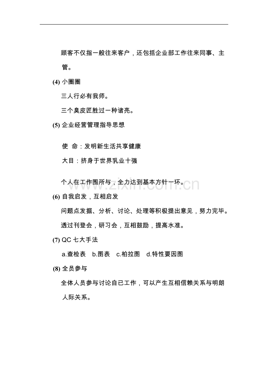 上海光明乳业股份有限公司品管圈手册范本.doc_第2页