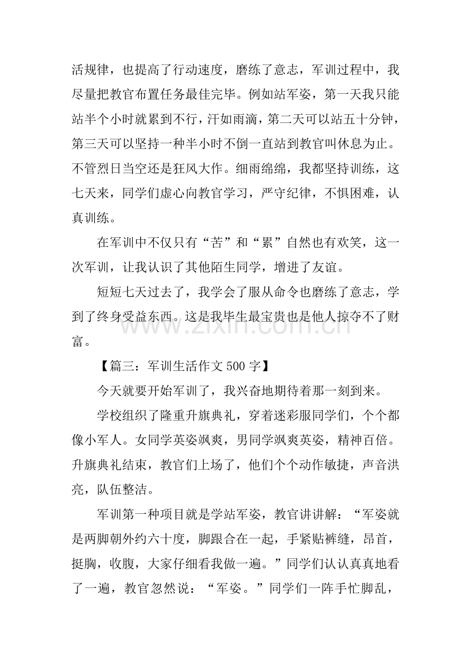 2025年军训生活作文.docx_第2页