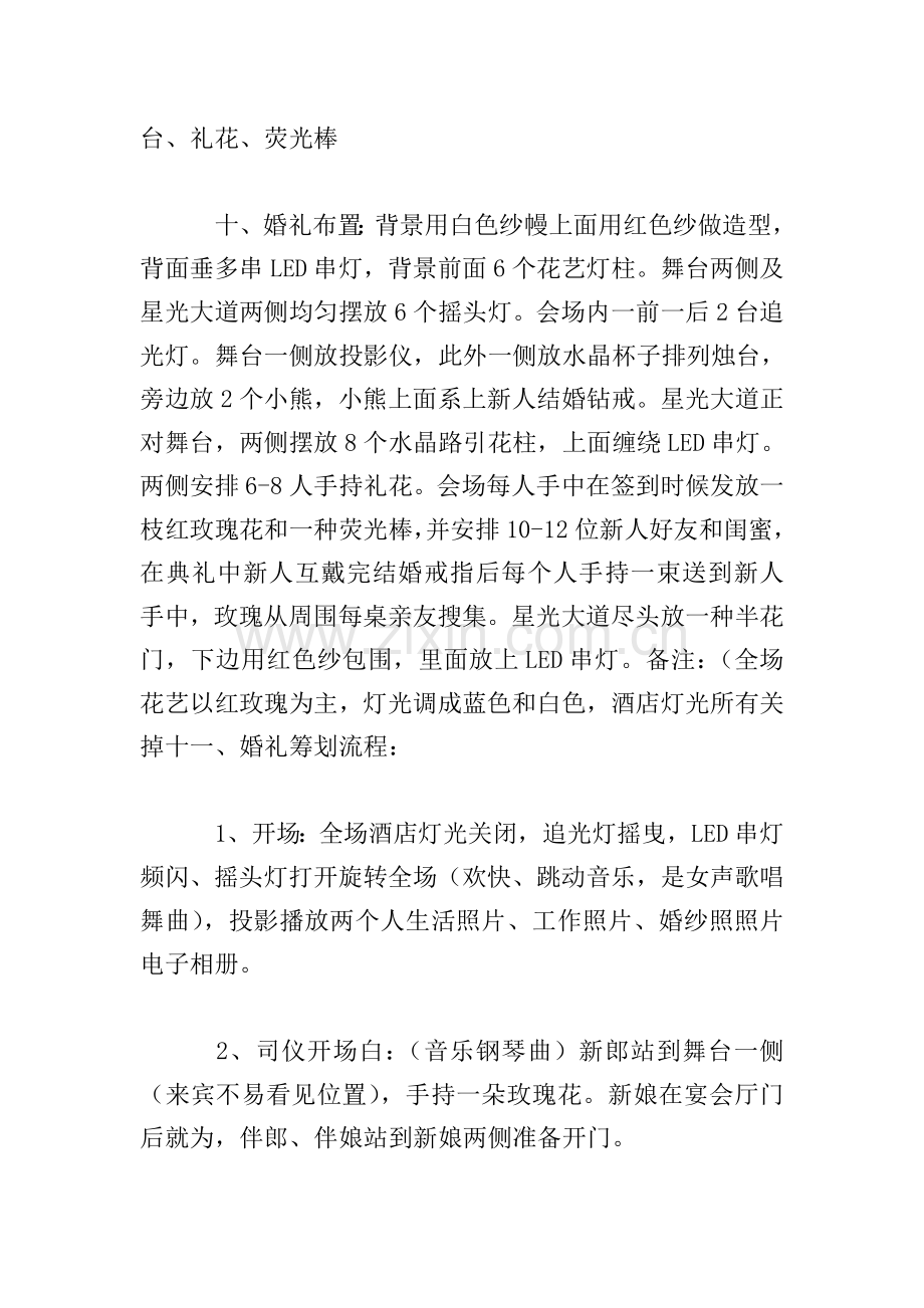 主题婚礼流程策划方案.doc_第2页