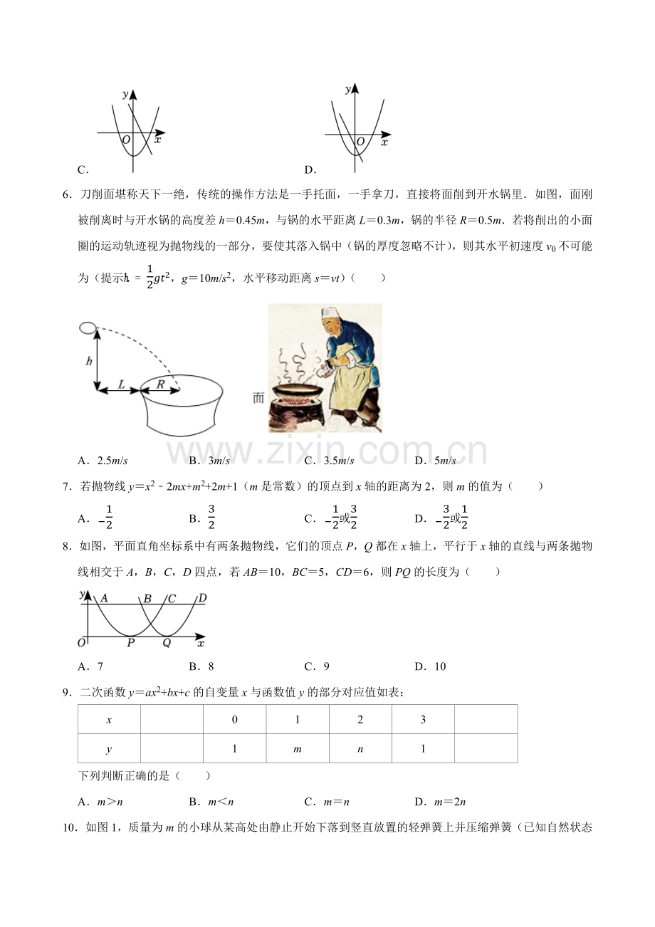 2025中考数学一轮复习——二次函数（含答案）.docx_第2页