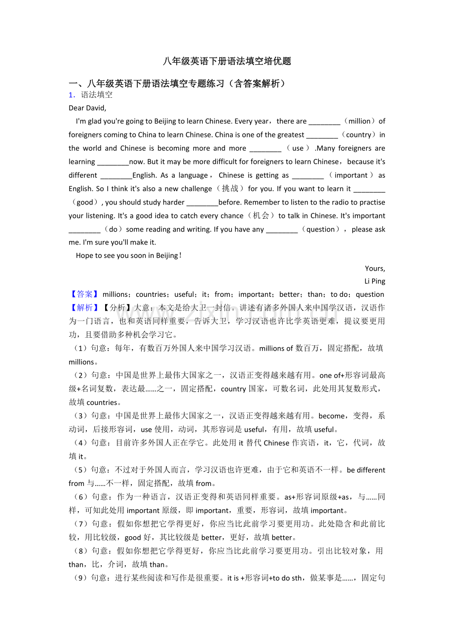 2025年八年级英语下册语法填空培优题.doc_第1页