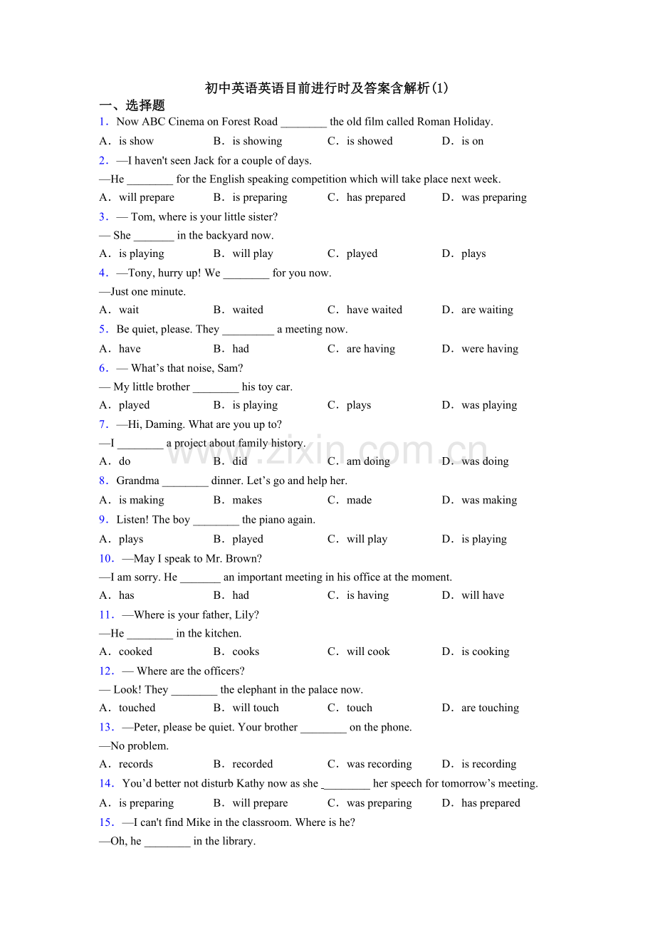 初中英语英语现在进行时及答案含解析2.doc_第1页