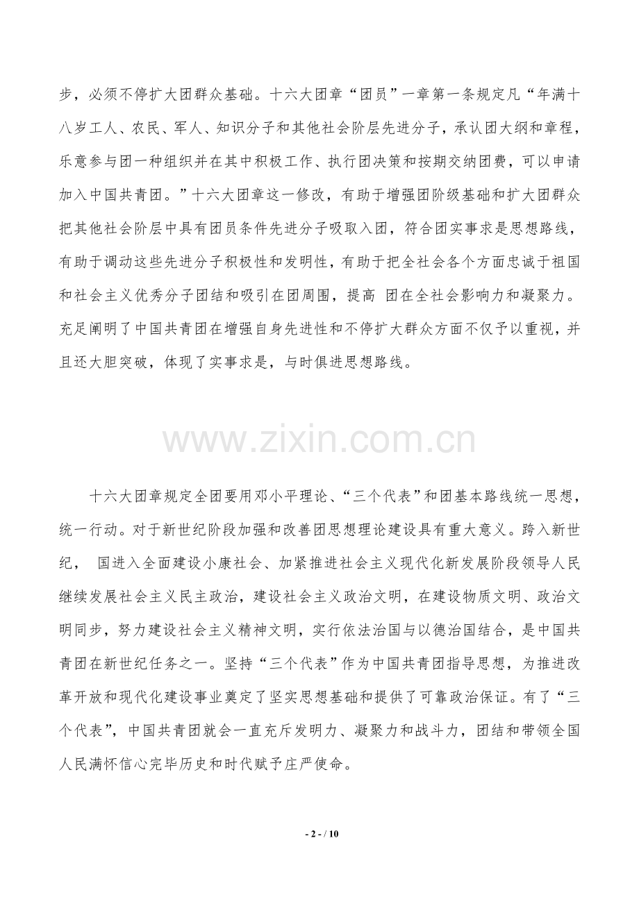 优秀学子入团志愿书范文.doc_第2页