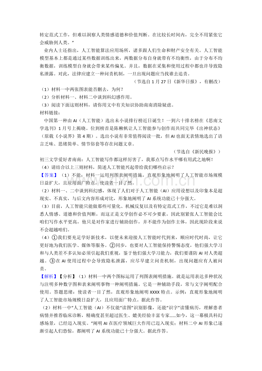 2025年吕梁九年级初中语文阅读训练试题及答案.doc_第2页