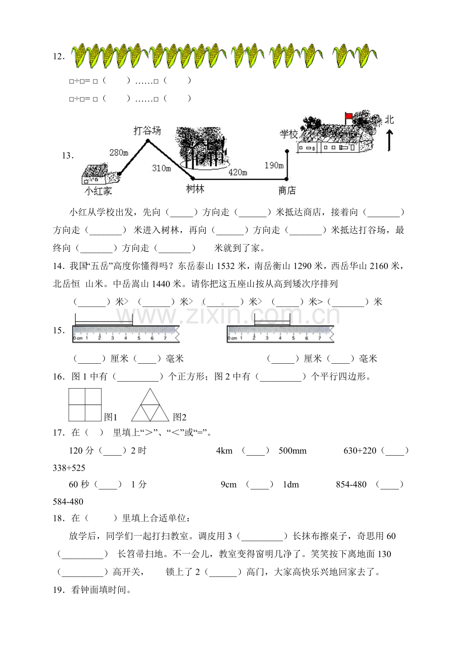 2025年北师大版数学二年级下册期末质量检测卷含答案2.doc_第2页