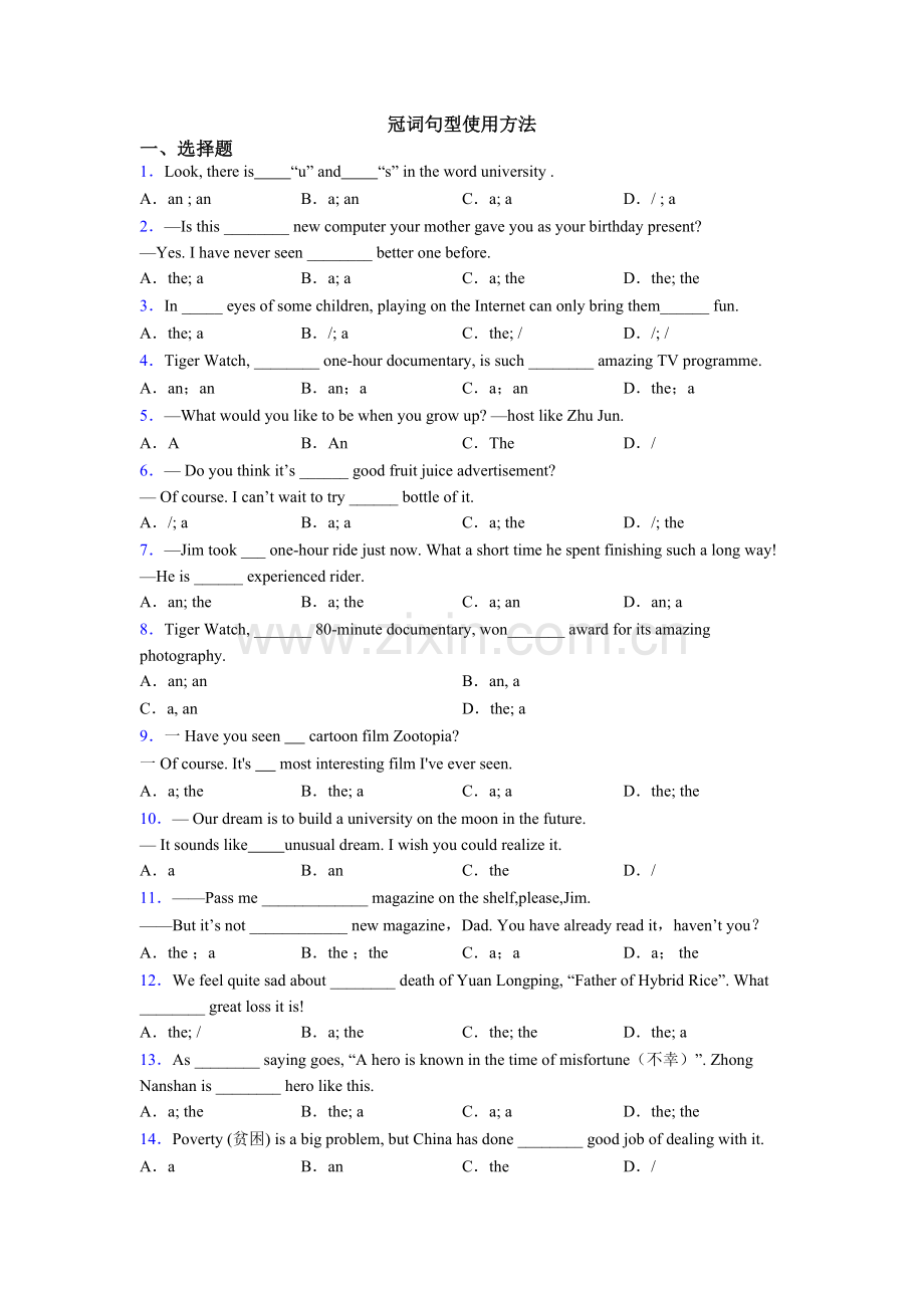2025年冠词句型的用法.doc_第1页