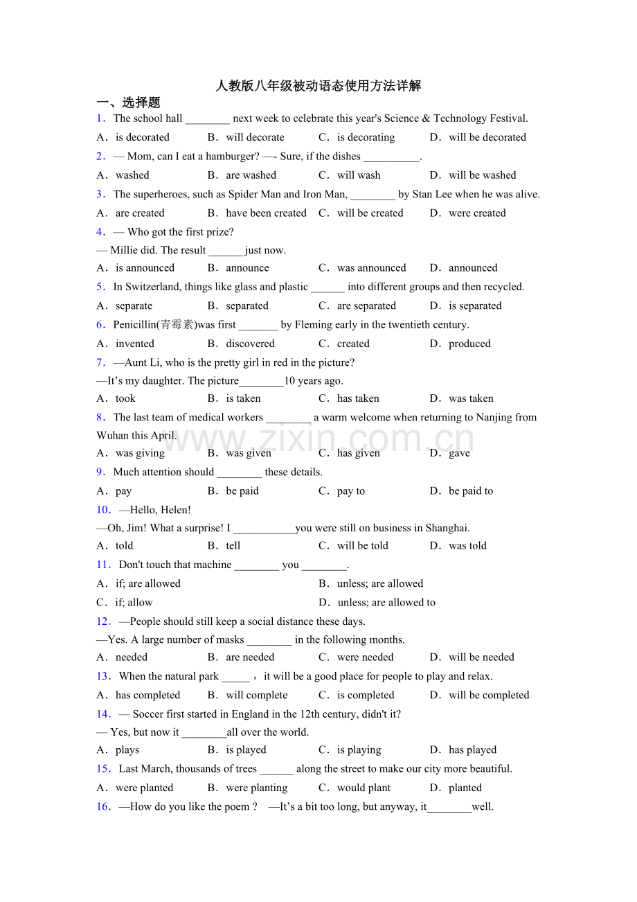 2025年人教版八年级被动语态用法详解.doc_第1页