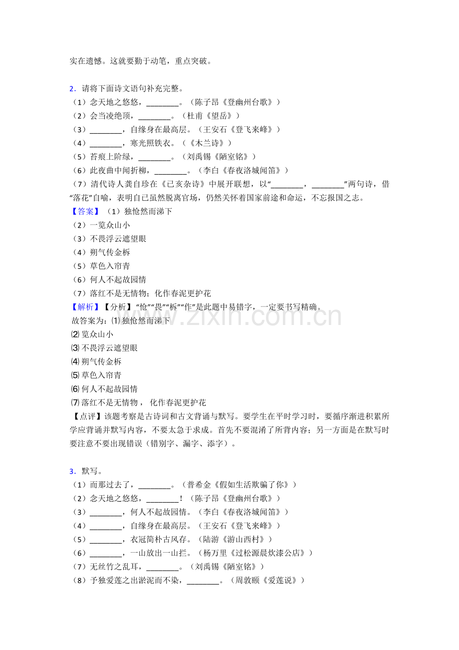2025年部编初中七年级语文下册名著默写专项训练含答案.doc_第2页