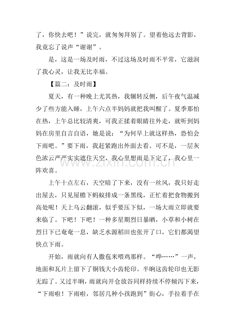 及时雨作文600字.docx_第2页