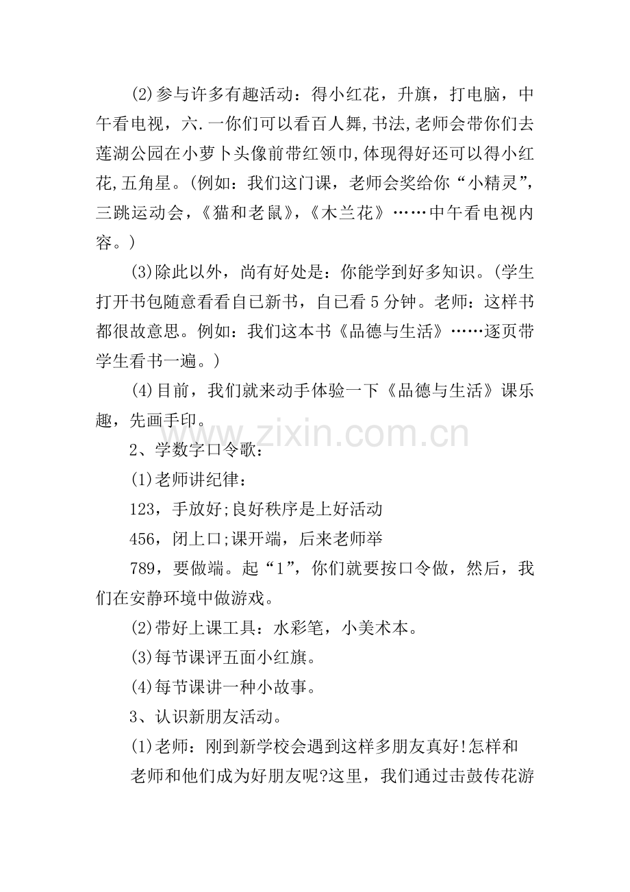 一年级下品德与生活教案.doc_第2页