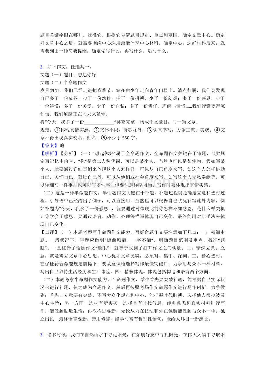 人教版七年级下册语文作文汇编训练及答案.doc_第2页