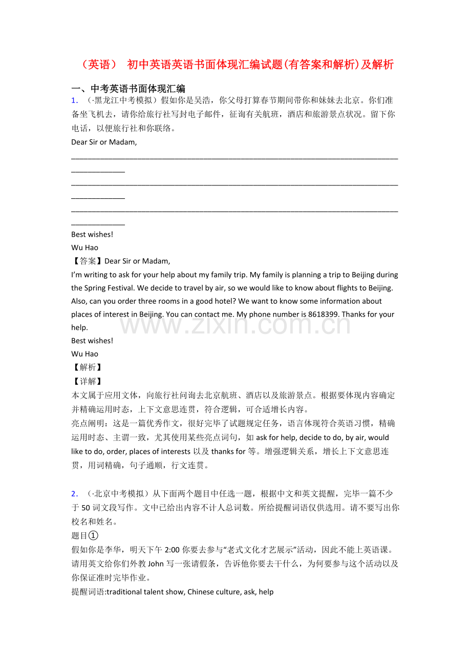 2025年英语初中英语英语书面表达汇编试题和解析及解析.doc_第1页