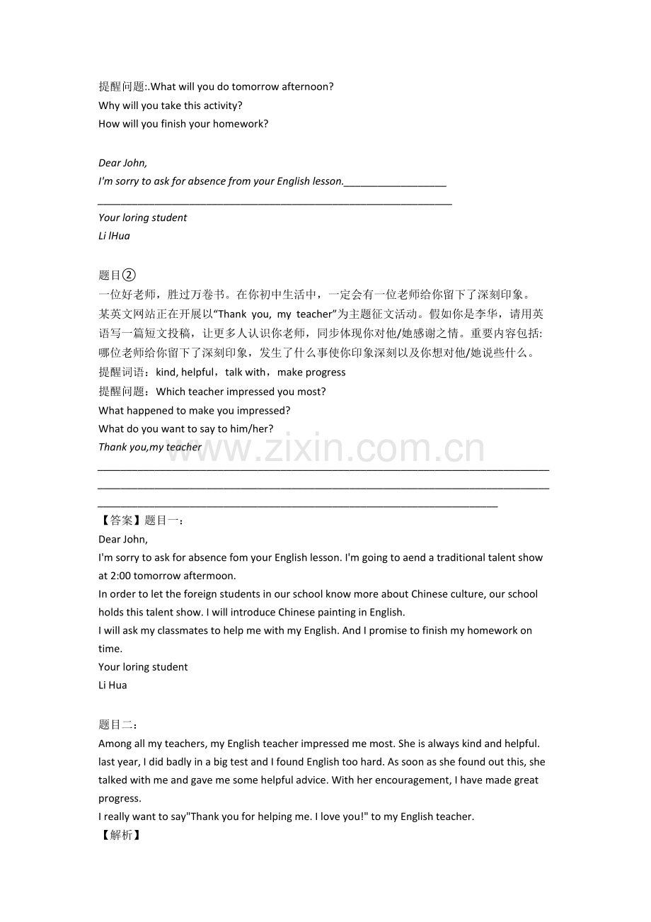 2025年英语初中英语英语书面表达汇编试题和解析及解析.doc_第2页