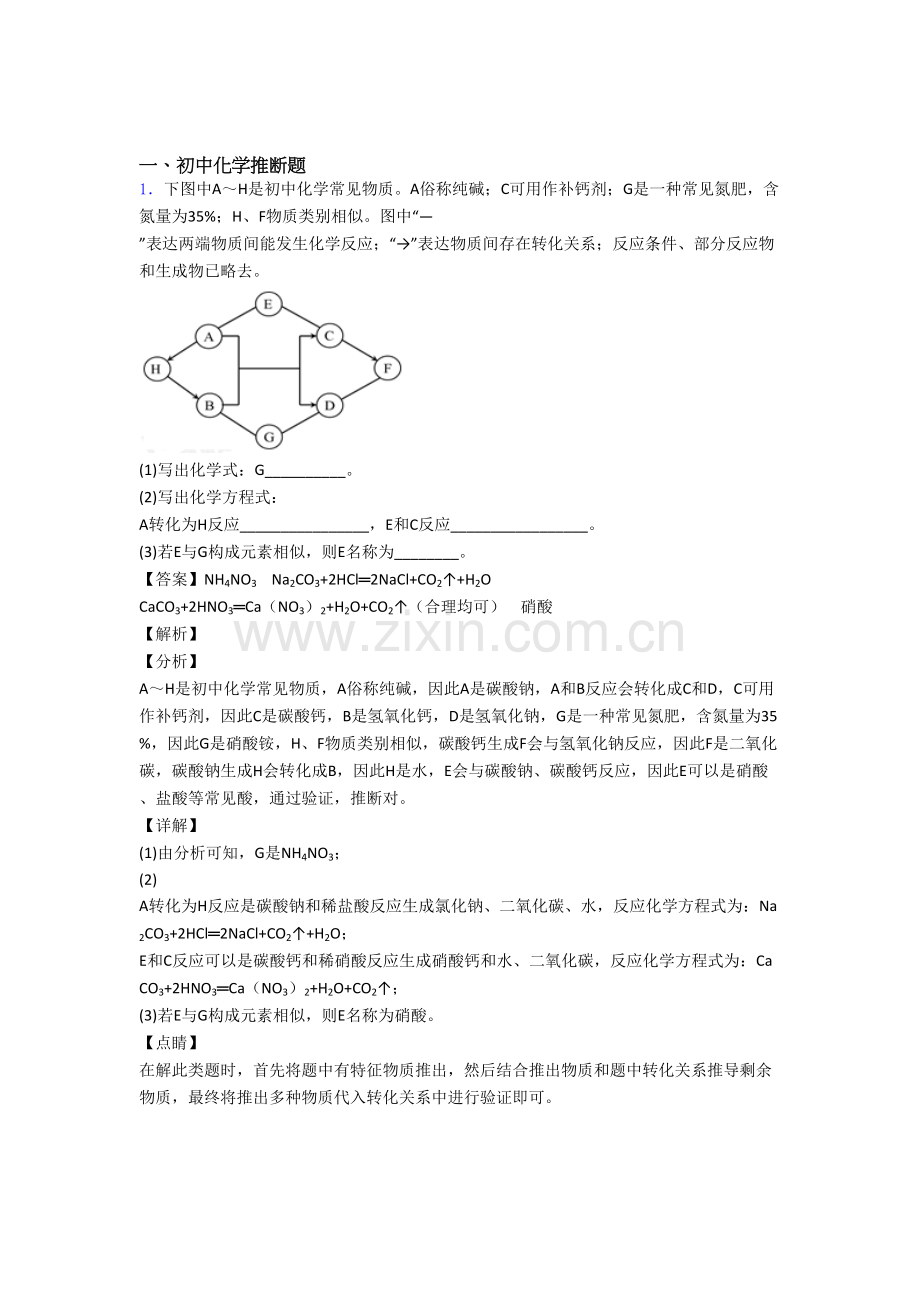 备战中考化学化学推断题综合试题及答案.doc_第1页