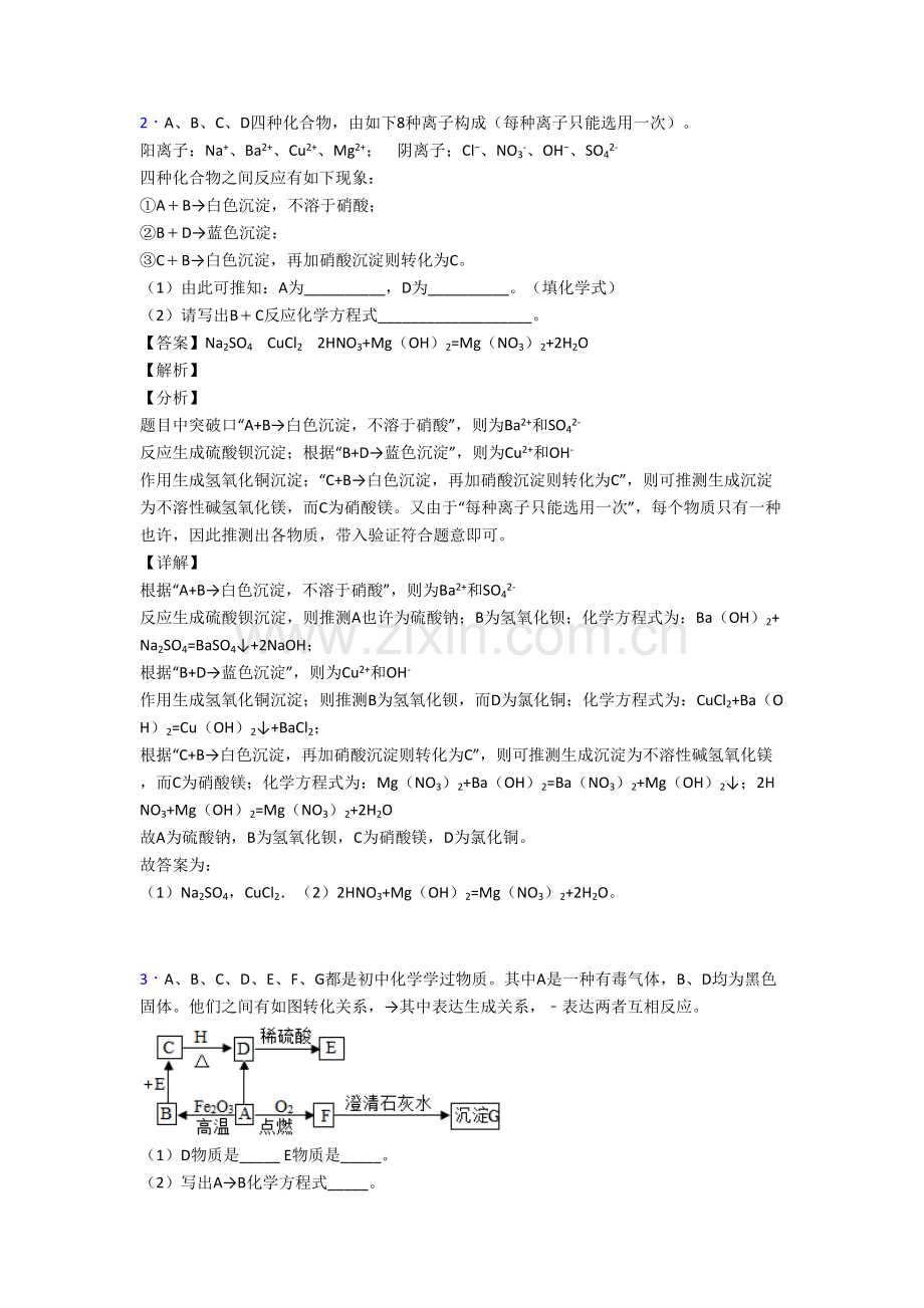 备战中考化学化学推断题综合试题及答案.doc_第2页