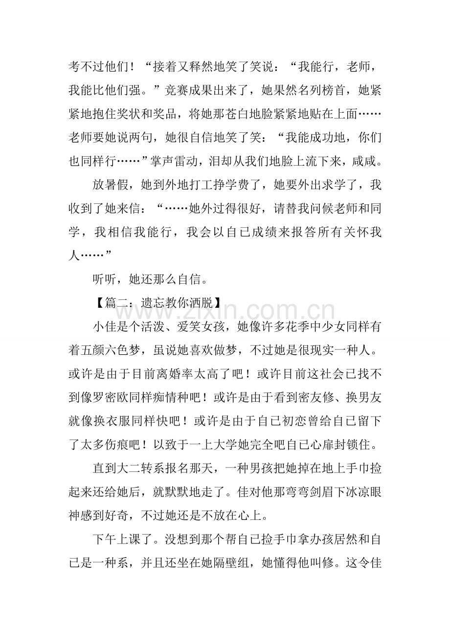 2025年写出人物的个性作文.docx_第2页