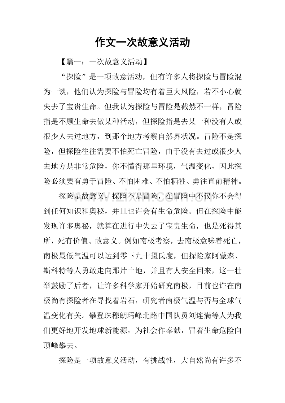 作文一次有意义的活动.docx_第1页