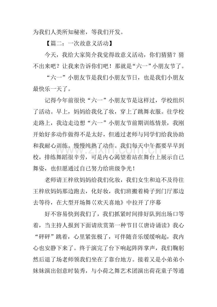 作文一次有意义的活动.docx_第2页