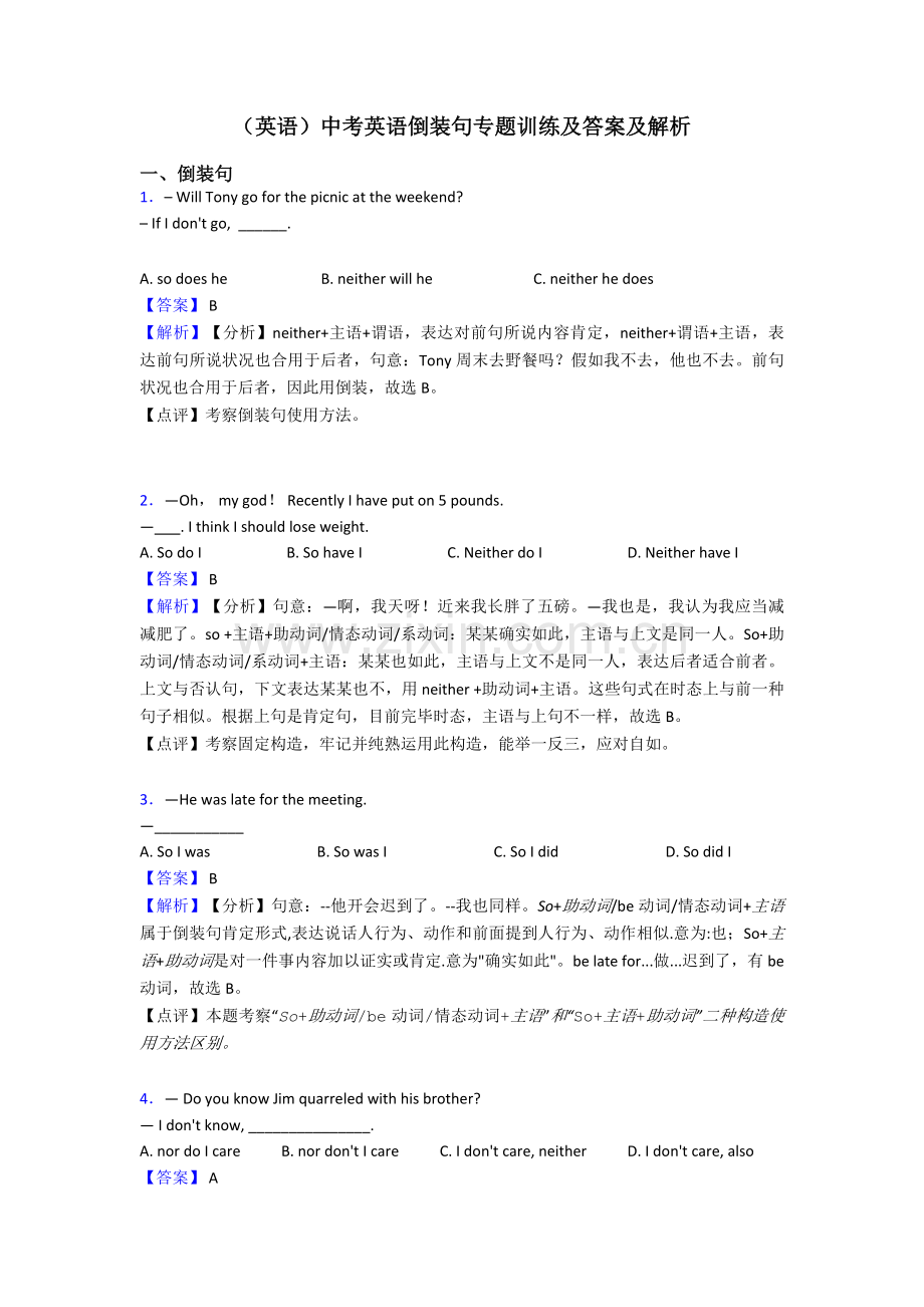 2025年英语中考英语倒装句专项训练及答案及解析.doc_第1页