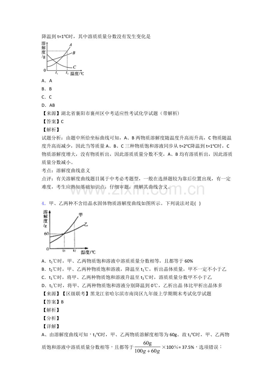 中考化学专题训练化学溶液的浓度的综合题分类及答案.doc_第2页