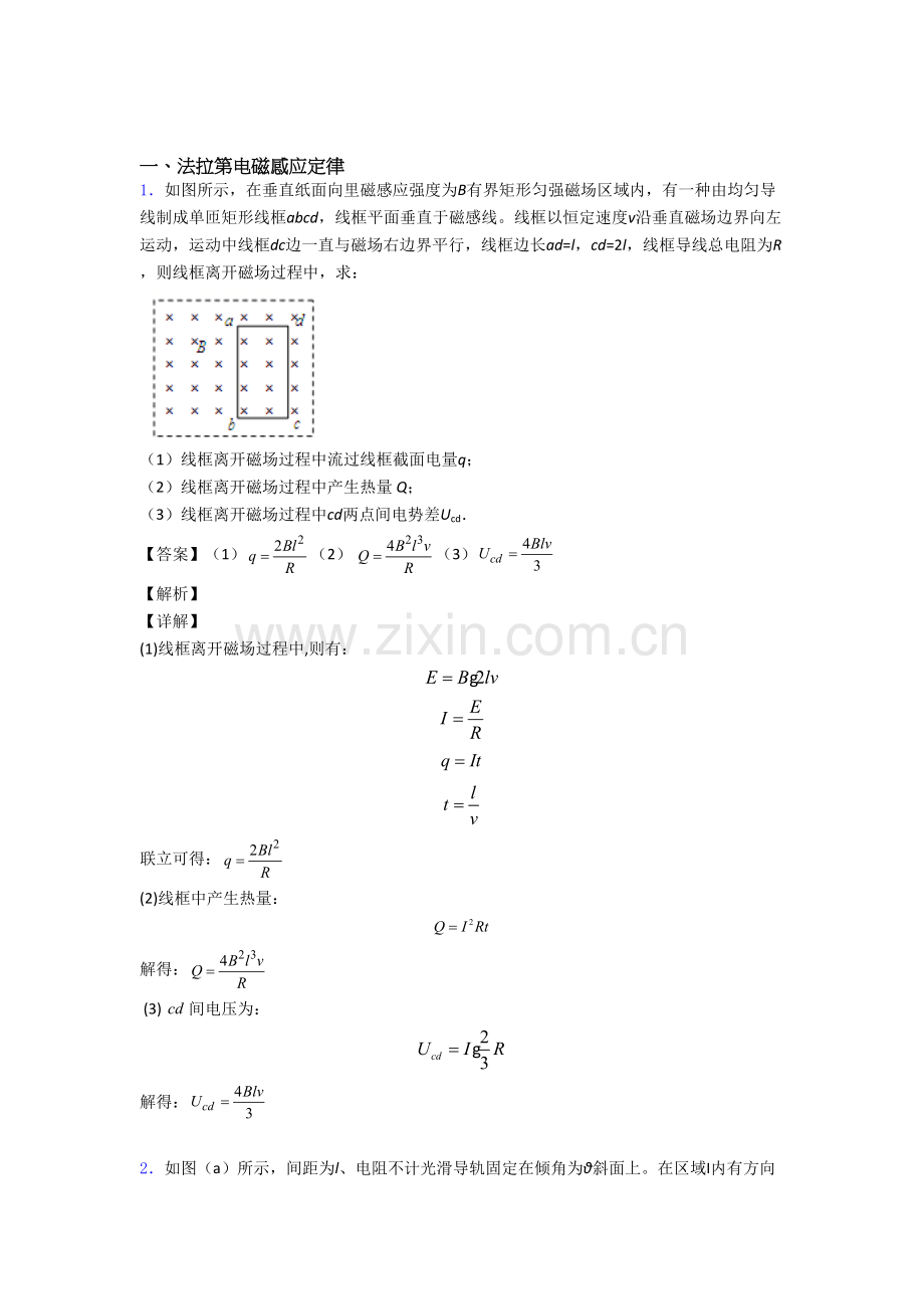 备战高考物理复习法拉第电磁感应定律专项易错题含详细答案.doc_第1页