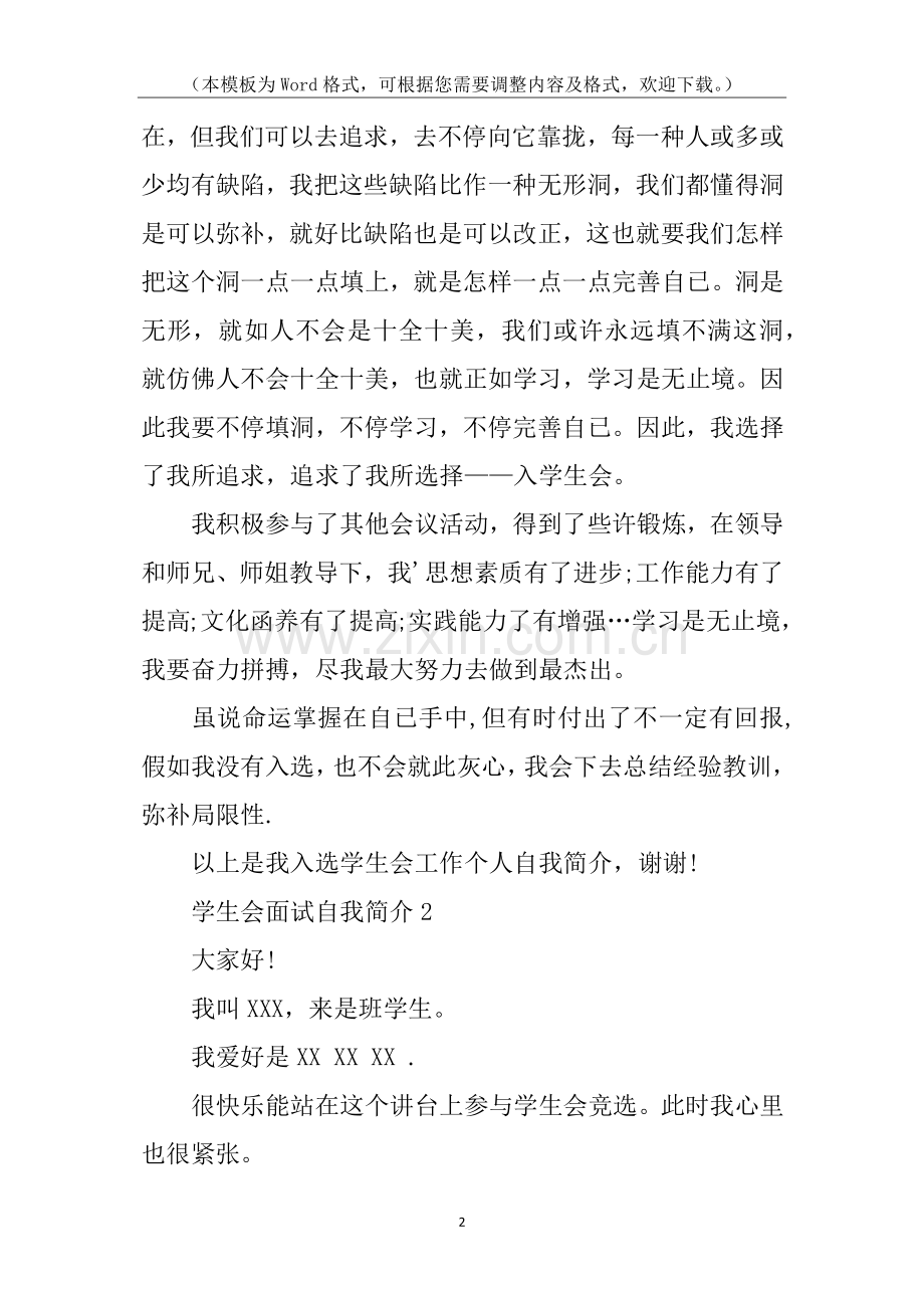 2025年面试学生会自我介绍.docx_第2页
