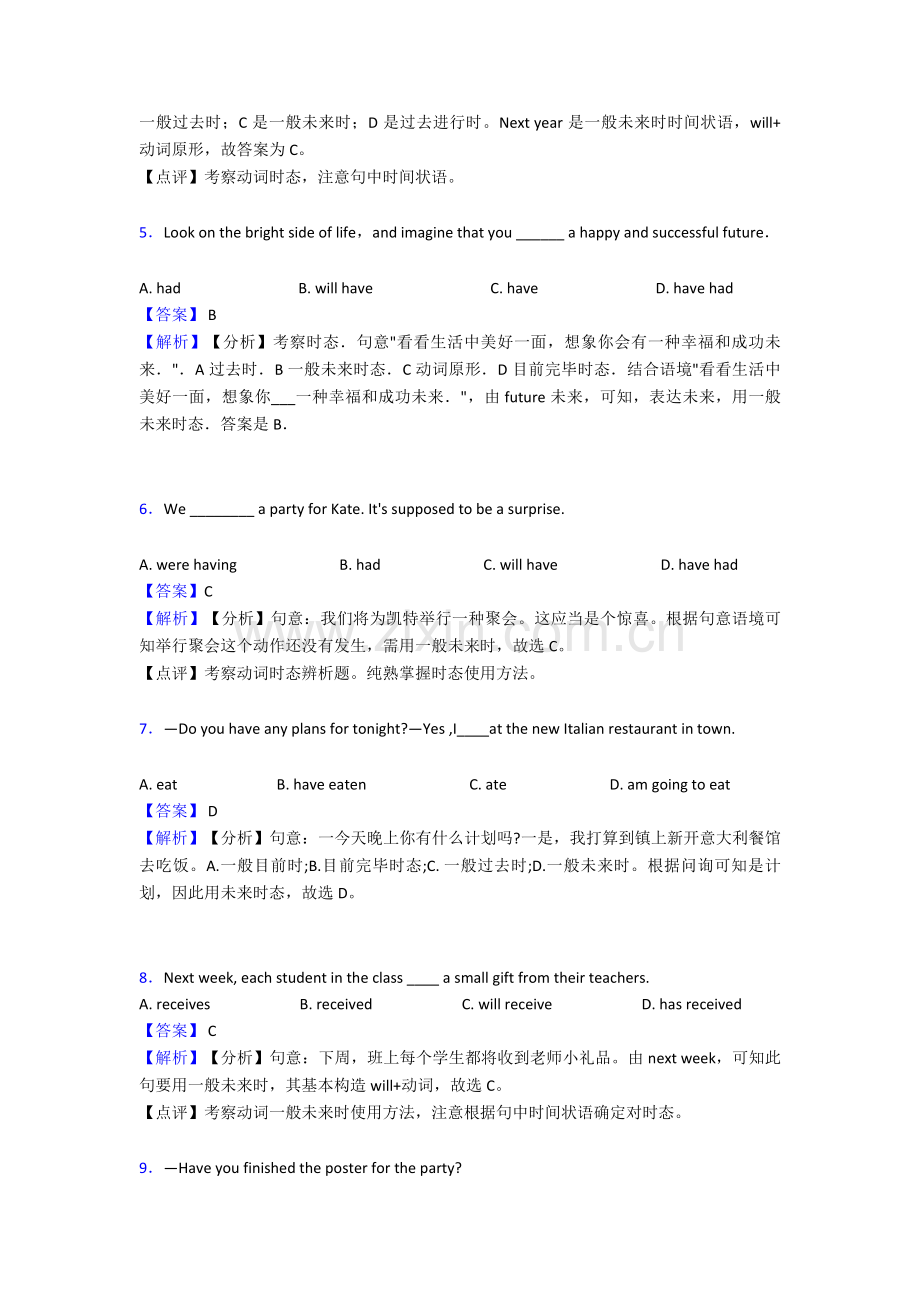 英语一般将来时中考题型带答案.doc_第2页