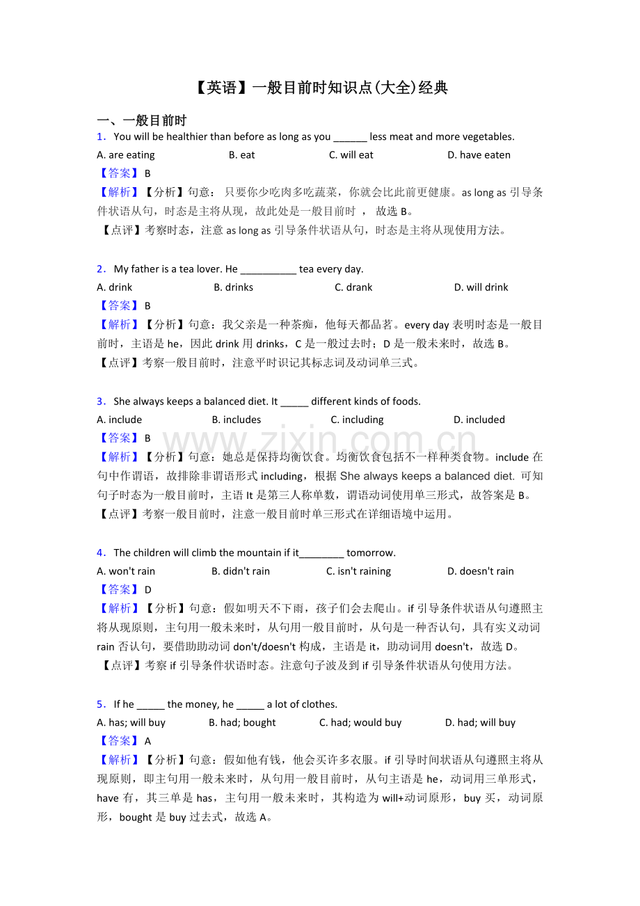 2025年英语一般现在时知识点大全.doc_第1页