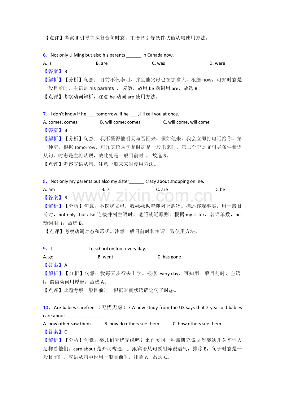2025年英语一般现在时知识点大全.doc_第2页