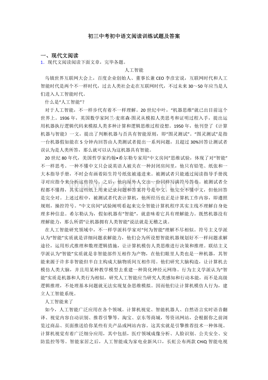 初三中考初中语文阅读训练试题及答案.doc_第1页