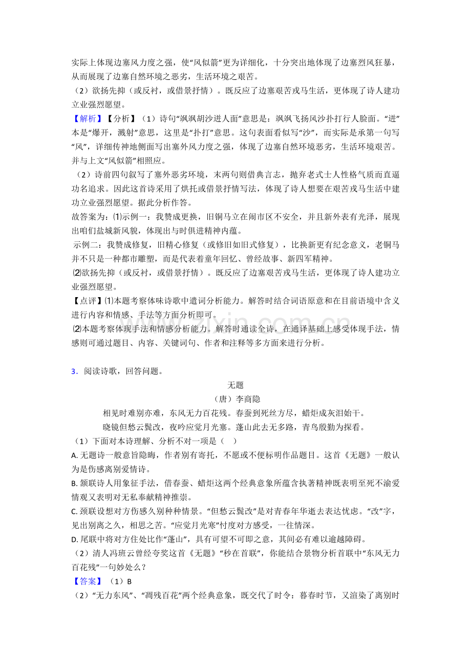 中考诗歌鉴赏+文言文阅读技巧习题训练含答案.doc_第2页