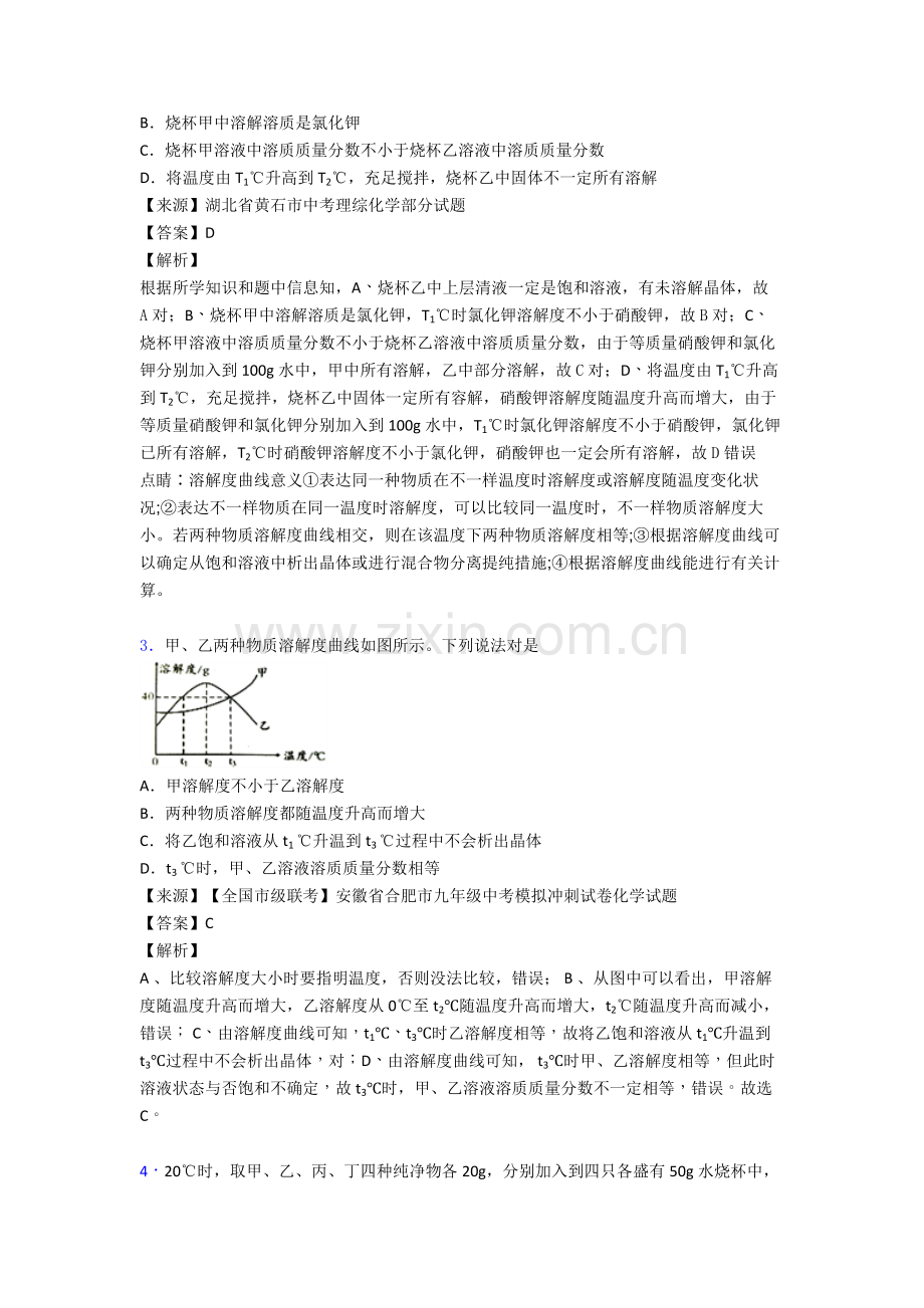 2025年全国备战中考化学化学溶液的浓度的综合备战中考真题分类汇总含详细答案2.doc_第2页