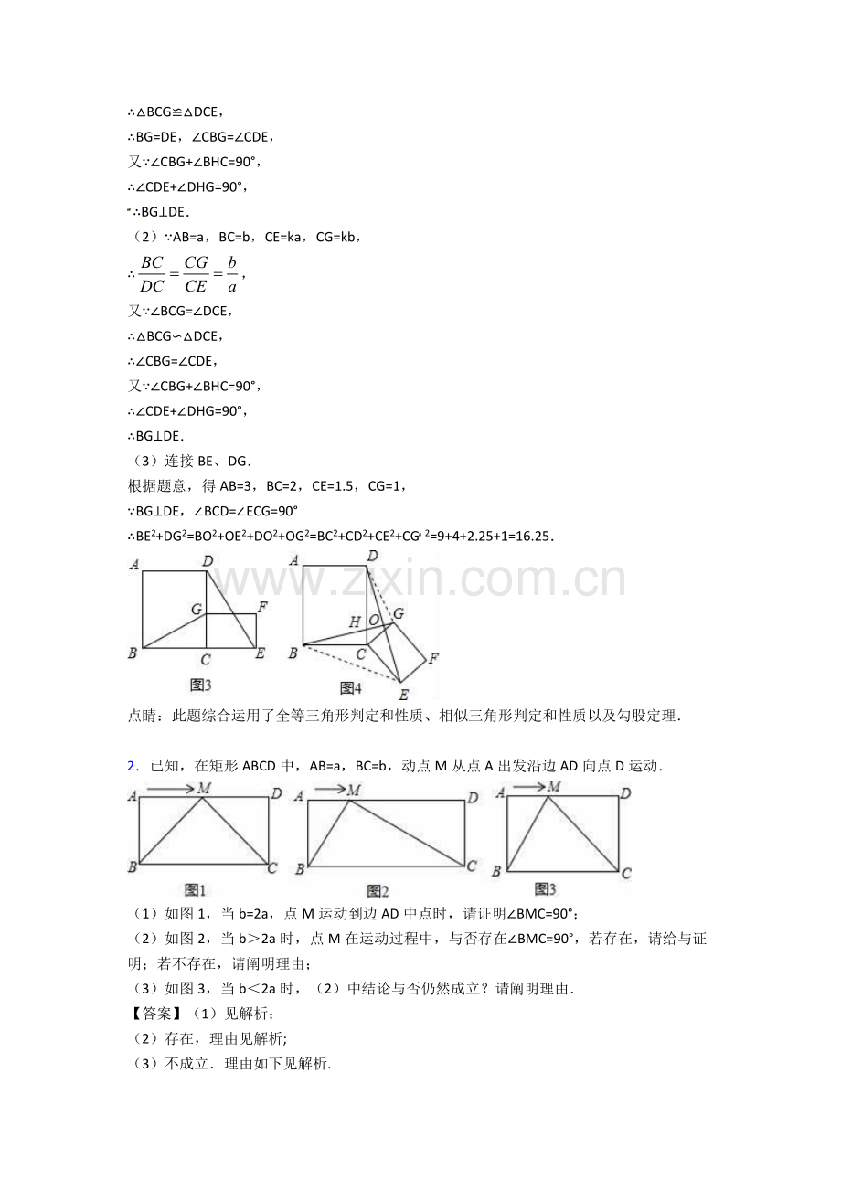 2025年备战中考数学备考之平行四边形压轴突破训练∶培优易错试卷篇附答案解析.doc_第2页