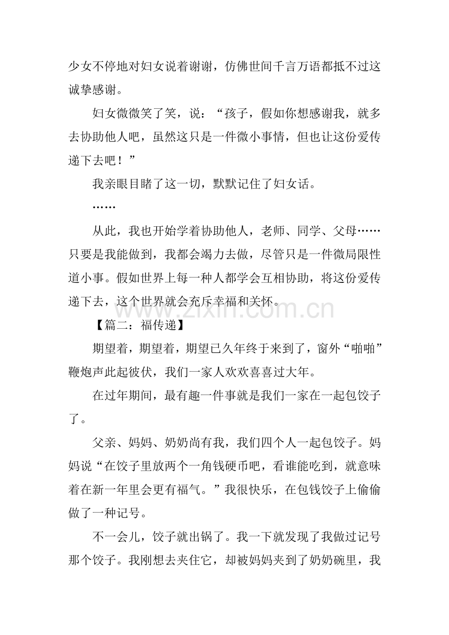 2025年传递话题作文.docx_第2页
