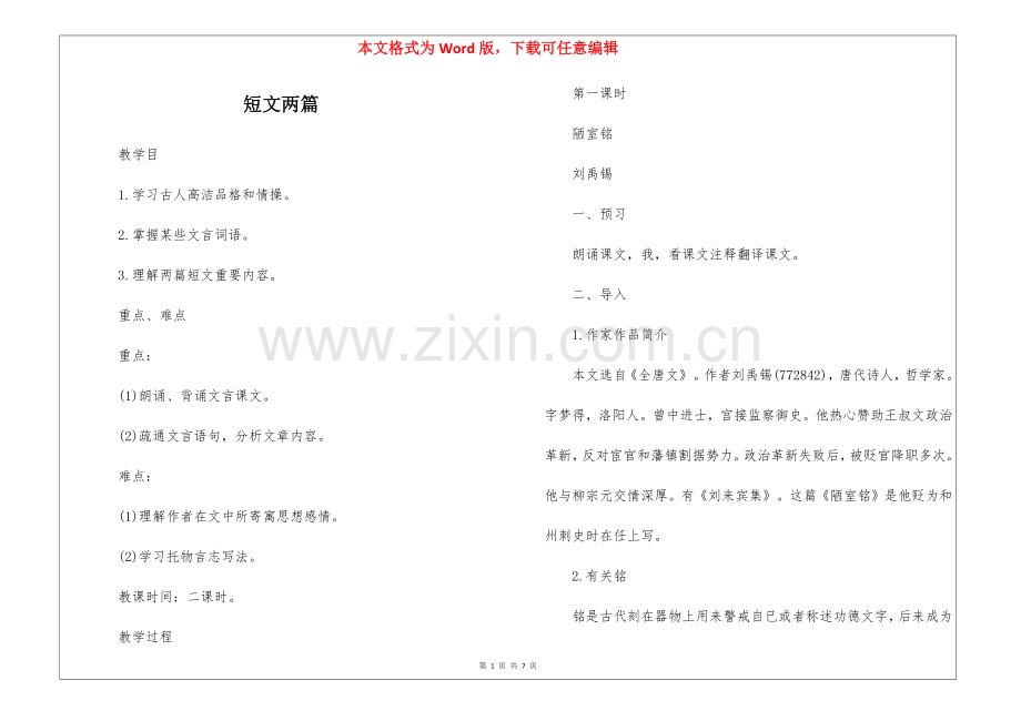 2025年短文两篇.docx_第1页