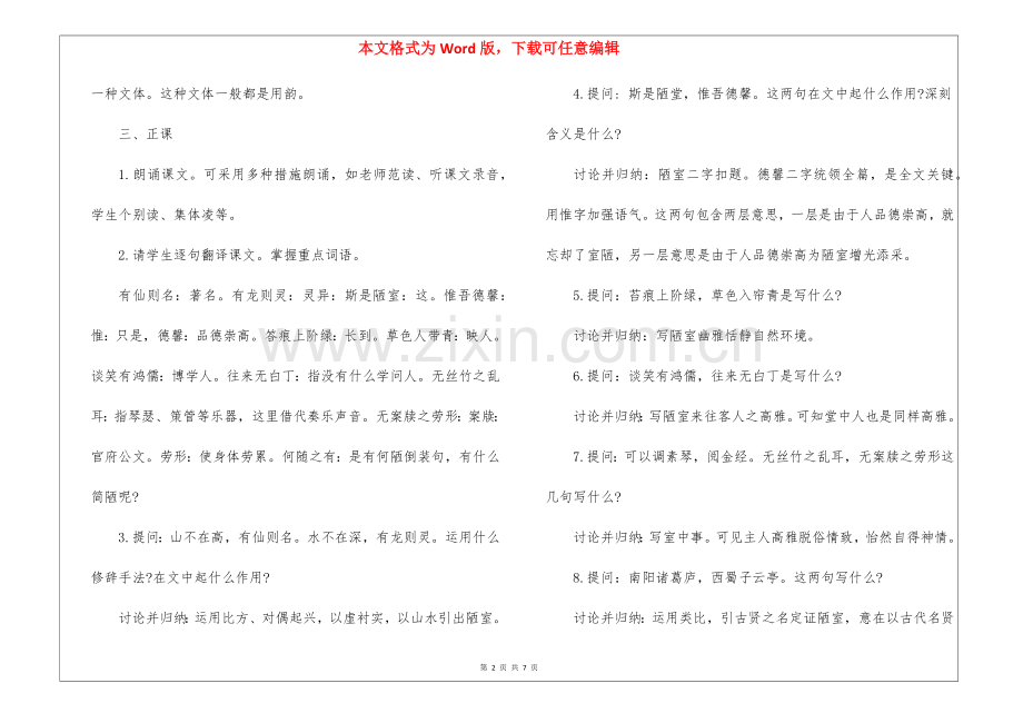 2025年短文两篇.docx_第2页