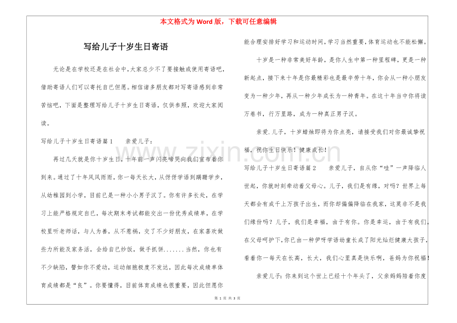 2025年写给儿子十岁生日寄语.docx_第1页