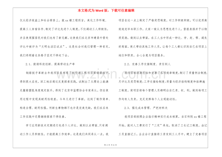 2025年建筑企业年度工作总结.docx_第2页