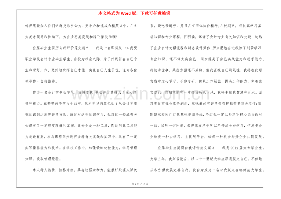 2025年应届毕业生简历自我评价.docx_第2页