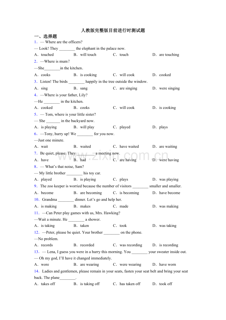 2025年人教版现在进行时测试题.doc_第1页