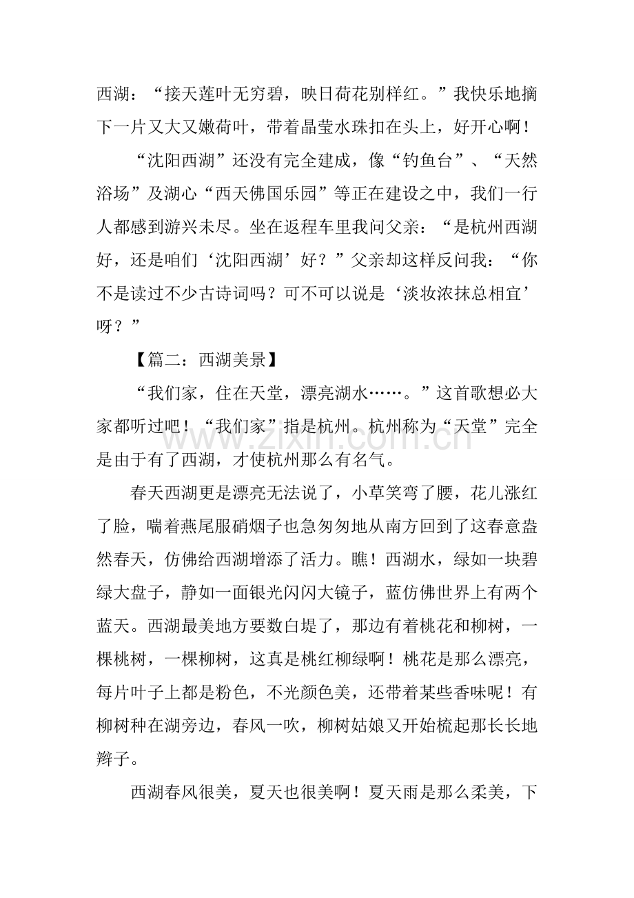 2025年写西湖美景的作文.docx_第2页