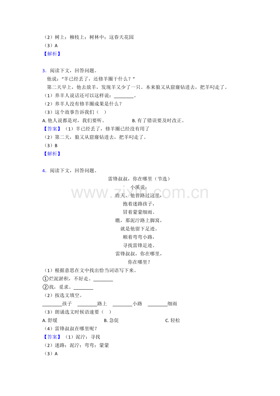 二年级阅读理解总复习例题习题2.doc_第2页