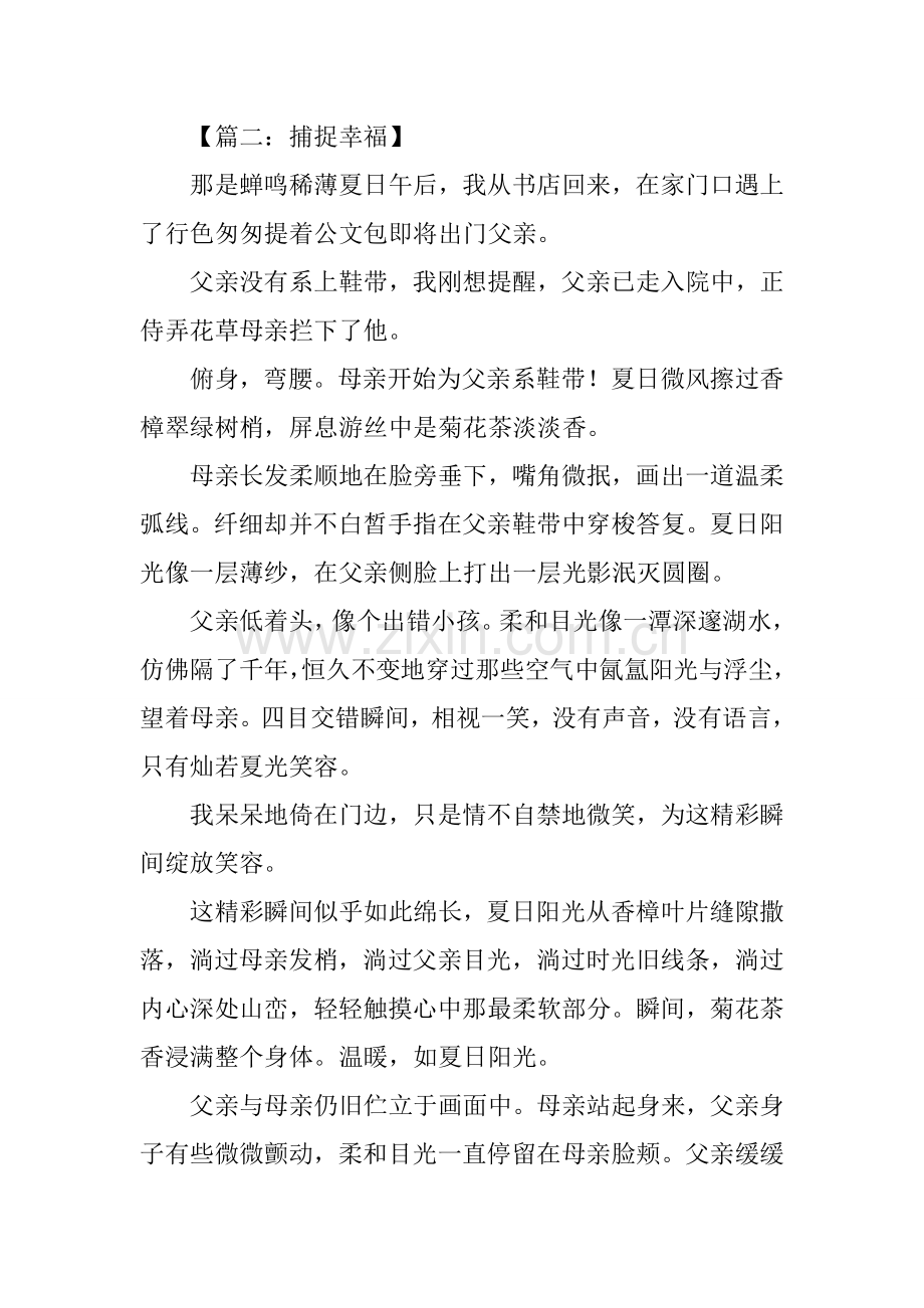 关于捕捉幸福的作文.docx_第2页