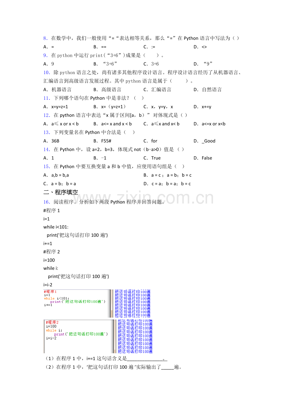 编程NCT全国青少年编程能力等级测试python一级.doc_第2页