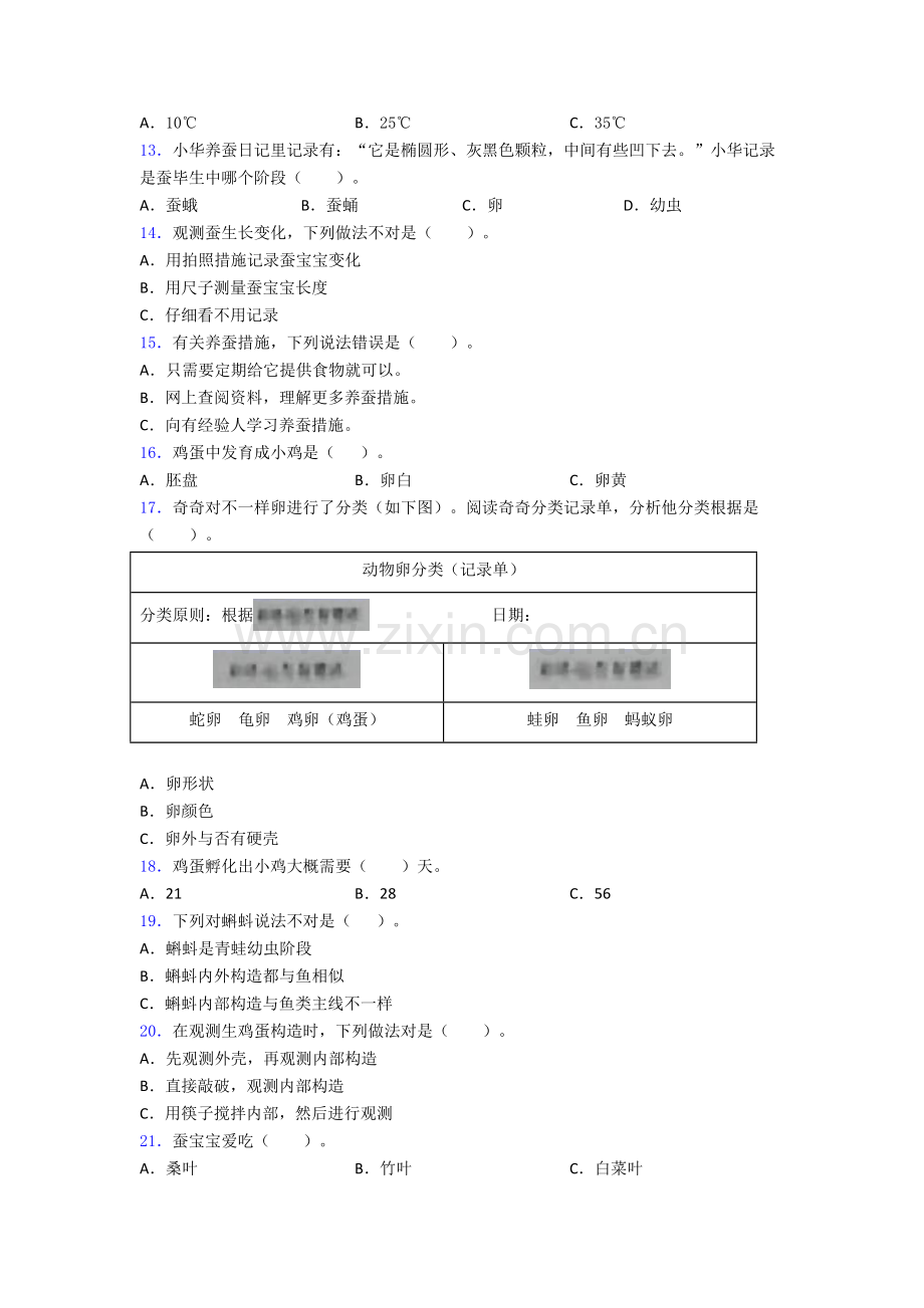 上海上海师范大学第三附属实验学校三年级下册科学期末试卷练习含答案.doc_第2页