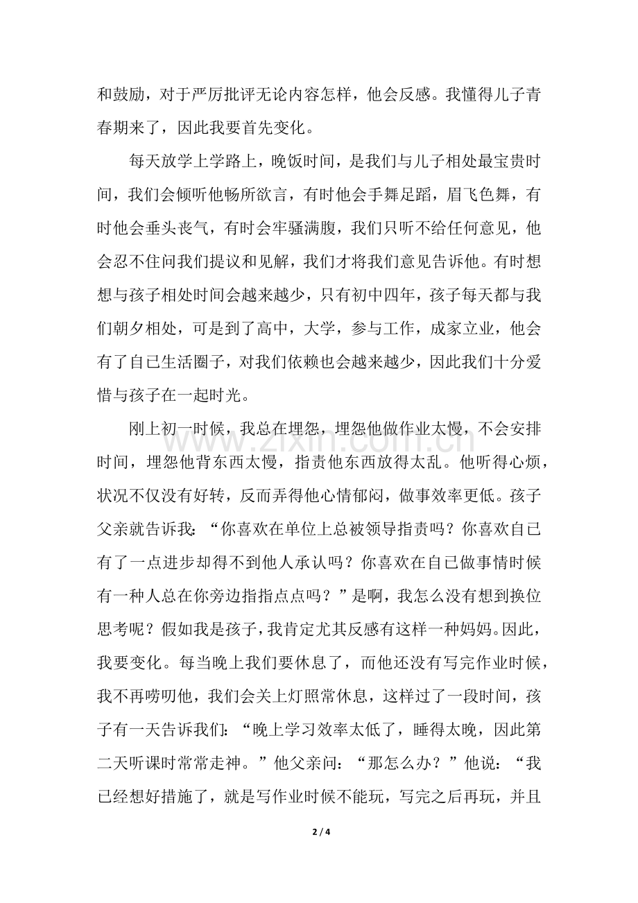 2025年家长会优秀家长主持发言稿.docx_第2页