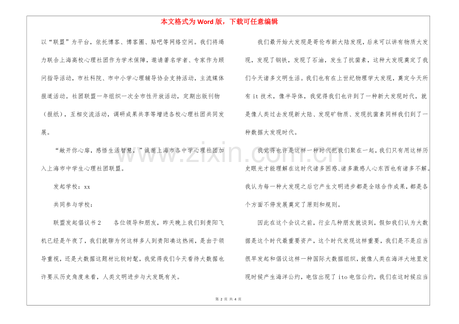 2025年联盟发起倡议书.docx_第2页