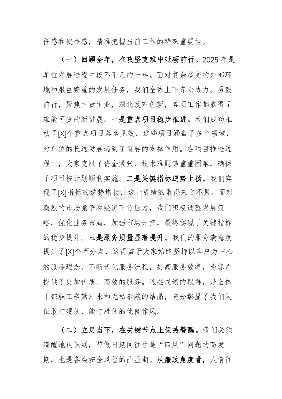 2026年“元旦”节前廉政谈话暨安全部署工作会议讲话范文.docx_第2页