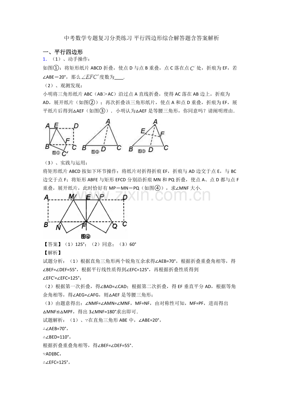 中考数学专题复习分类练习平行四边形综合解答题含答案解析.doc_第1页